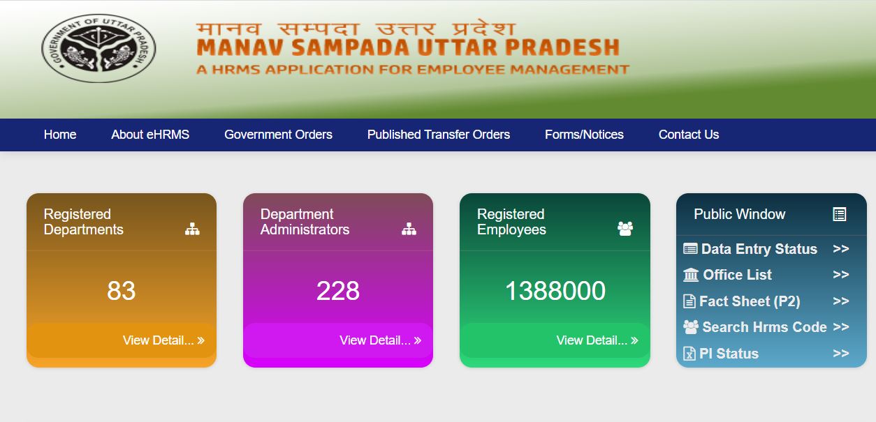 All About ehrms.upsdc.gov.in UP: Make Work Easy and Simple