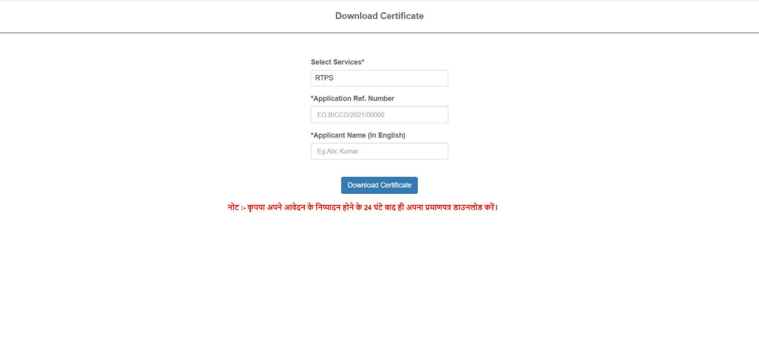 RTPS Bihar Online Portal- Services, Steps, Function, Contact